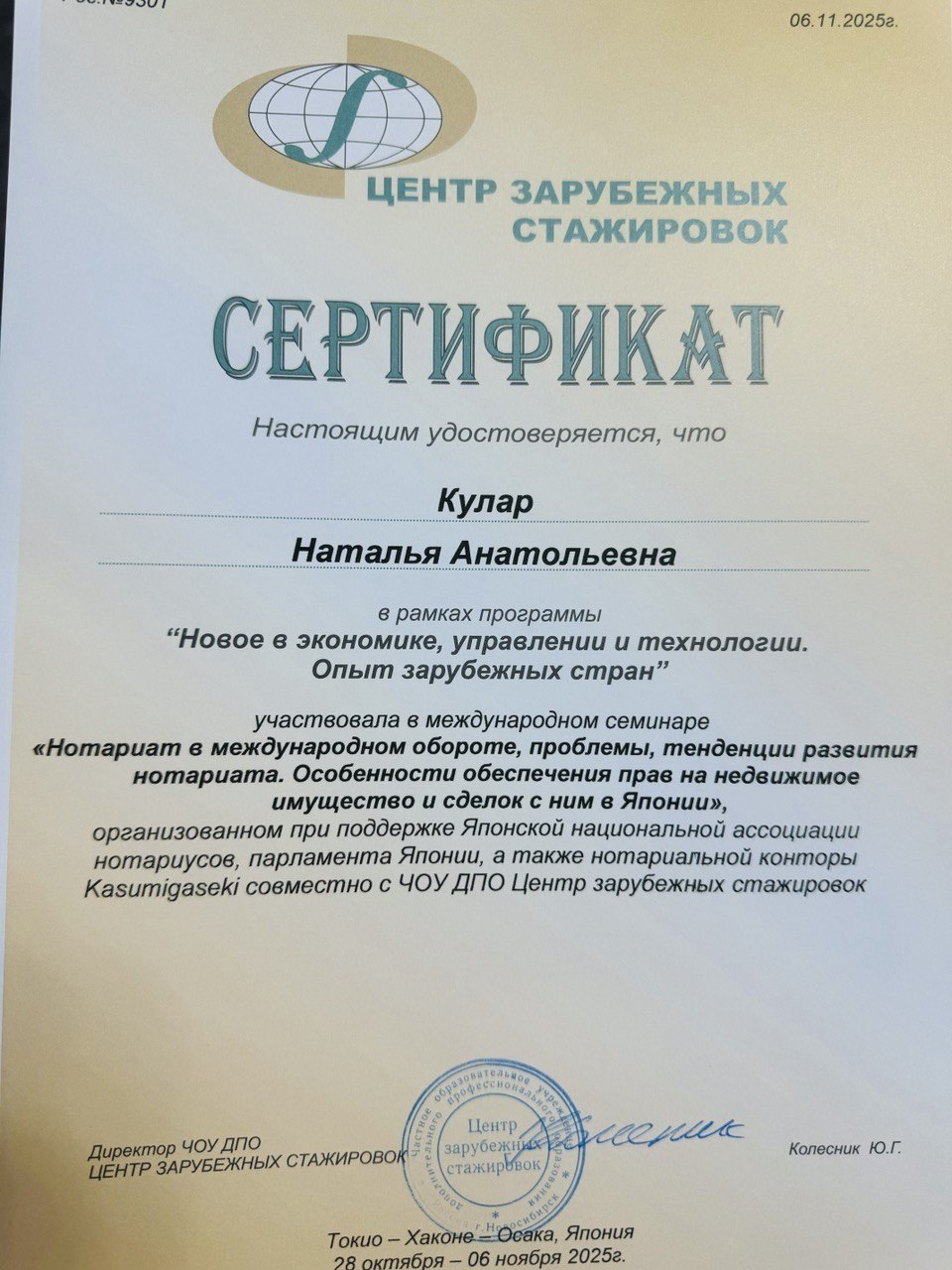 Нотариус Наталья Куулар представила Россию на японском семинаре Нотариус Наталья Куулар представила Россию на японском семинаре