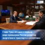 Глава Тувы обсудил с первым вице-премьером России развитие энергетики и транспорта в республике