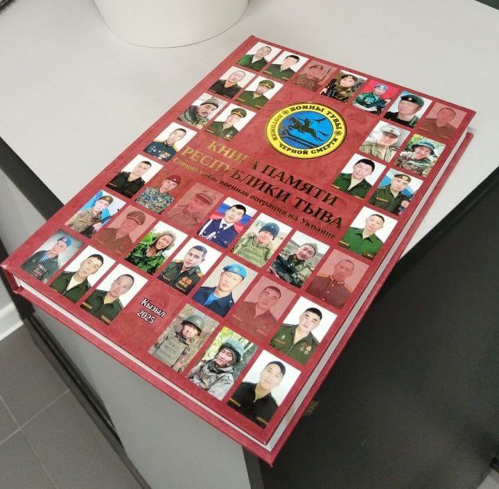 Долгожданная вторая часть "Книги памяти Республики Тыва" уже в пути!