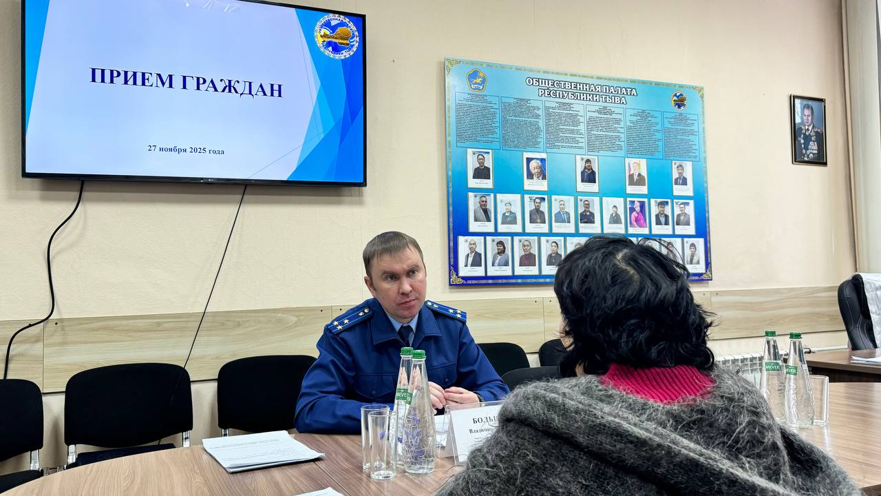 И.о. прокурора республики Владимир Большунов провел личный прием граждан по вопросам соблюдения законодательства в сфере ЖКХ в Общественной палате Республики Тыва И.о. прокурора республики Владимир Большунов провел личный прием граждан по вопросам соблюдения законодательства в сфере ЖКХ в Общественной палате Республики Тыва