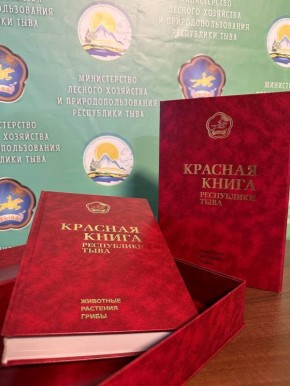 Выпущен дополнительный тираж Красной книги Республики Тыва