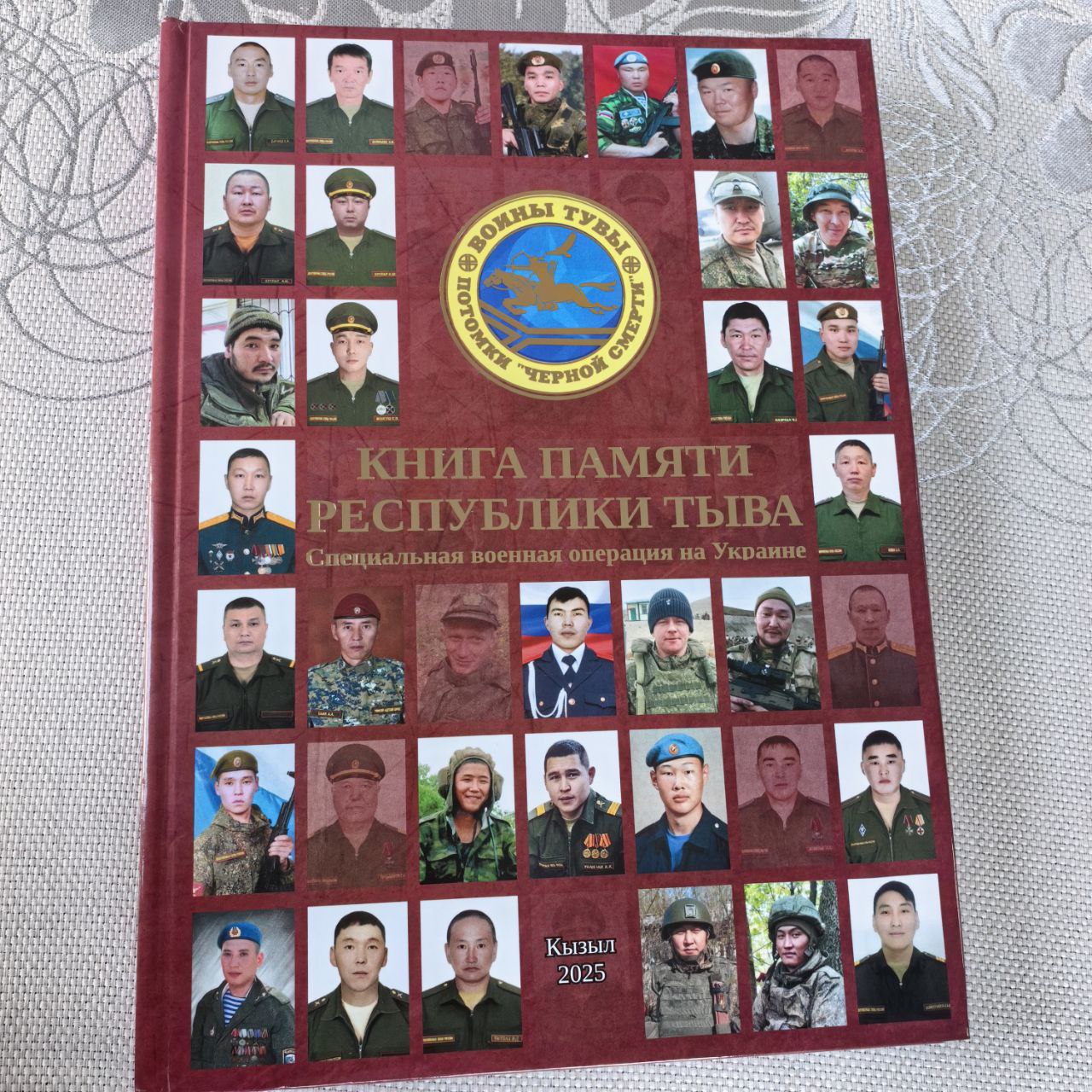 В Кызыле презентовали книгу «Подвиги сынов Тувы. Вечная память» — издание, увековечивающее подвиги героев В Кызыле презентовали книгу «Подвиги сынов Тувы. Вечная память» — издание, увековечивающее подвиги героев