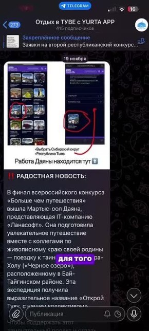 Жительница Тувы вышла в финал Всероссийского конкурса «Больше, чем путешественник»