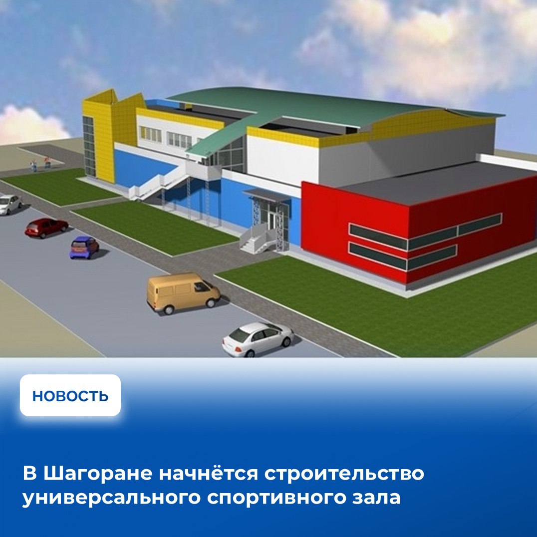Строительство универсального спортивного зала в городе Шагонар начнется в 2026 году в рамках государственной программы «Комплексное развитие сельских территорий», сообщили в Министерстве экономического развития и...