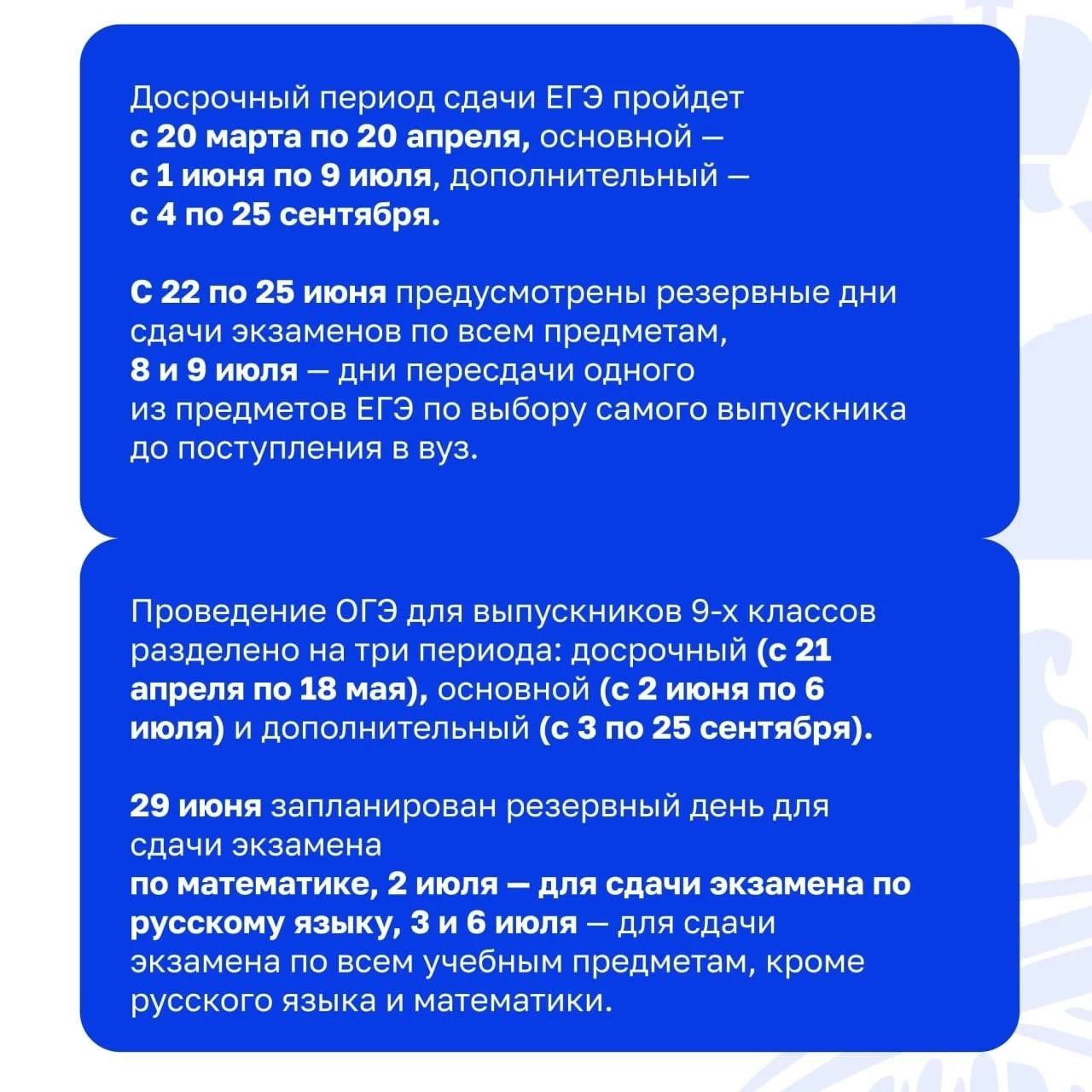 Утверждено расписание ЕГЭ и ОГЭ на 2026 год Утверждено расписание ЕГЭ и ОГЭ на 2026 год