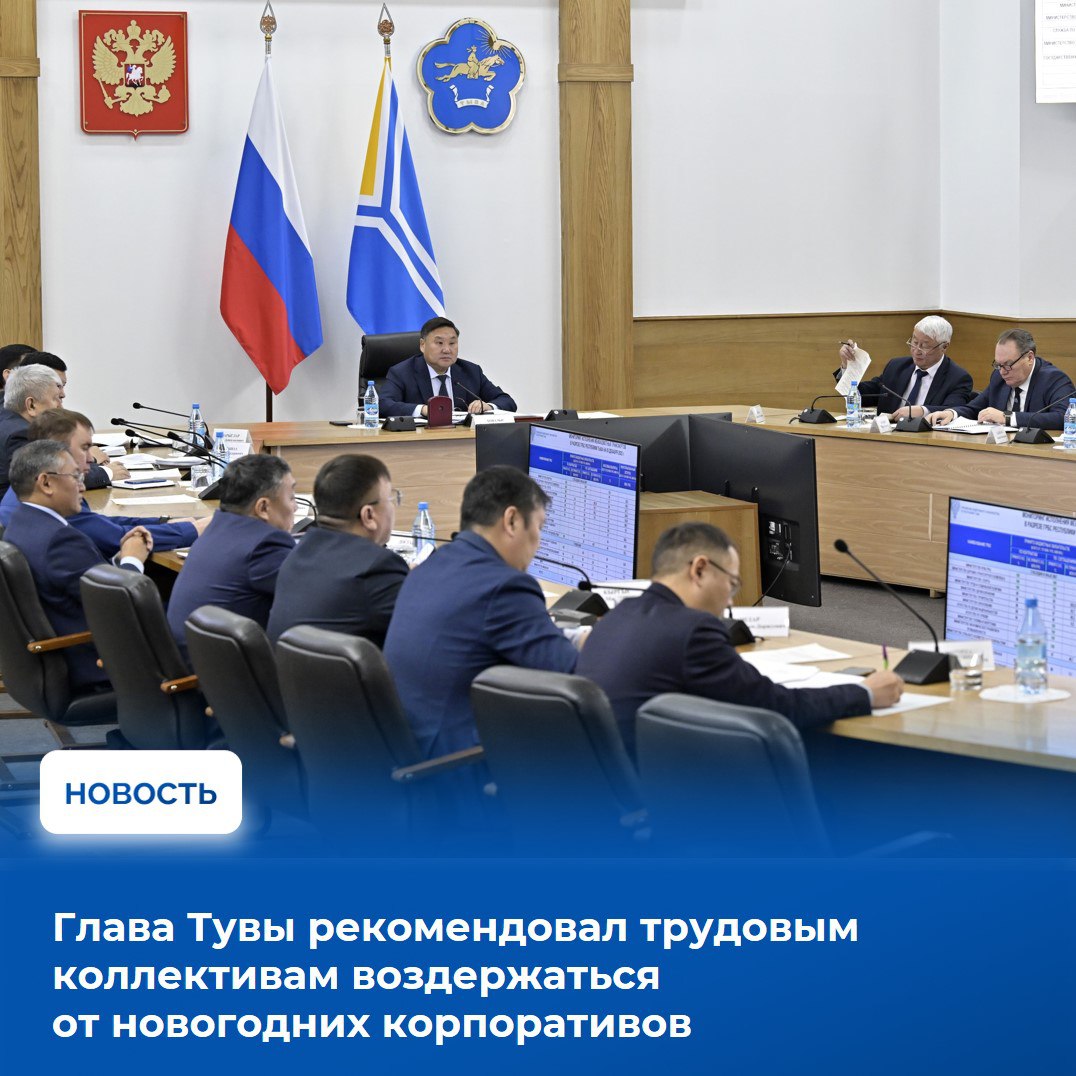 На аппаратном совещании в Правительстве Тувы рассмотрели оперативную обстановку за прошлую неделю, а также ход исполнения бюджетных обязательств за текущий год На аппаратном совещании в Правительстве Тувы рассмотрели оперативную обстановку за прошлую неделю, а также ход исполнения бюджетных обязательств за текущий год