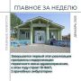 Дайджест главных событий минувшей недели в Туве