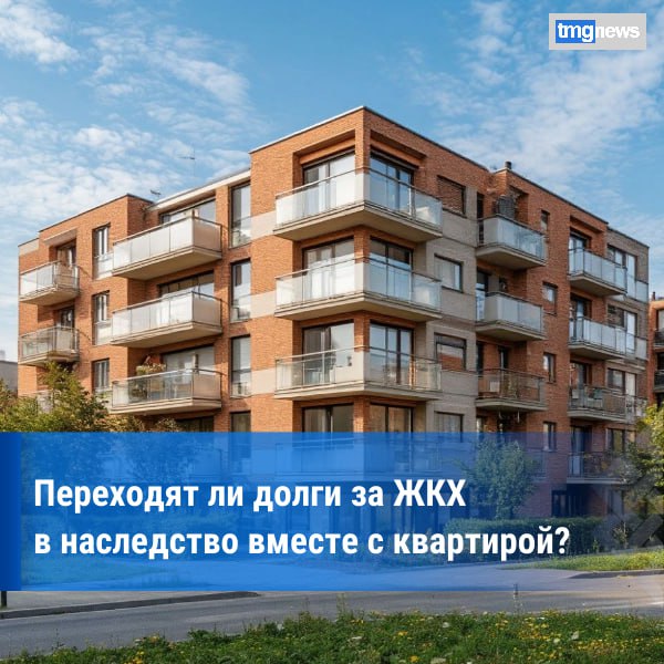 Долги за ЖКУ при наследовании имущества