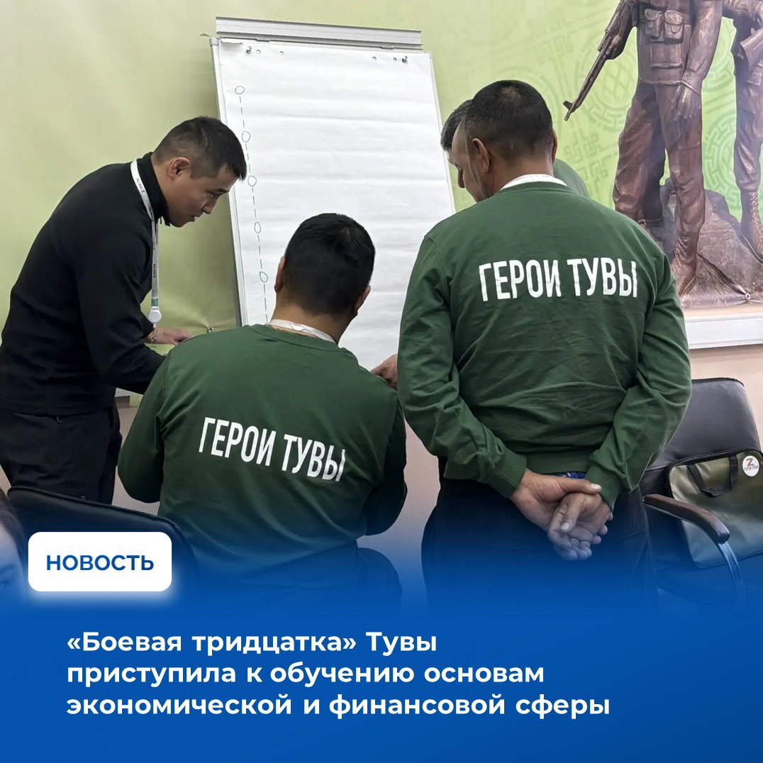 В Туве стартовал второй модуль обучения участников кадровой программы «Герои Тувы», посвящённый экономике и финансам