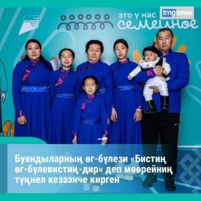 Сибирь федералдыг округтан 32 г-бле «Россия – арга-шинектер чурту» президент шлчгежи-биле эрткен «Бисти г-блевисти-дир» деп округ мрейини чартык финалынга тиилээн, оларны аразында Тывадан Сылдыс биле Анай-Хаак Буяндыларны...