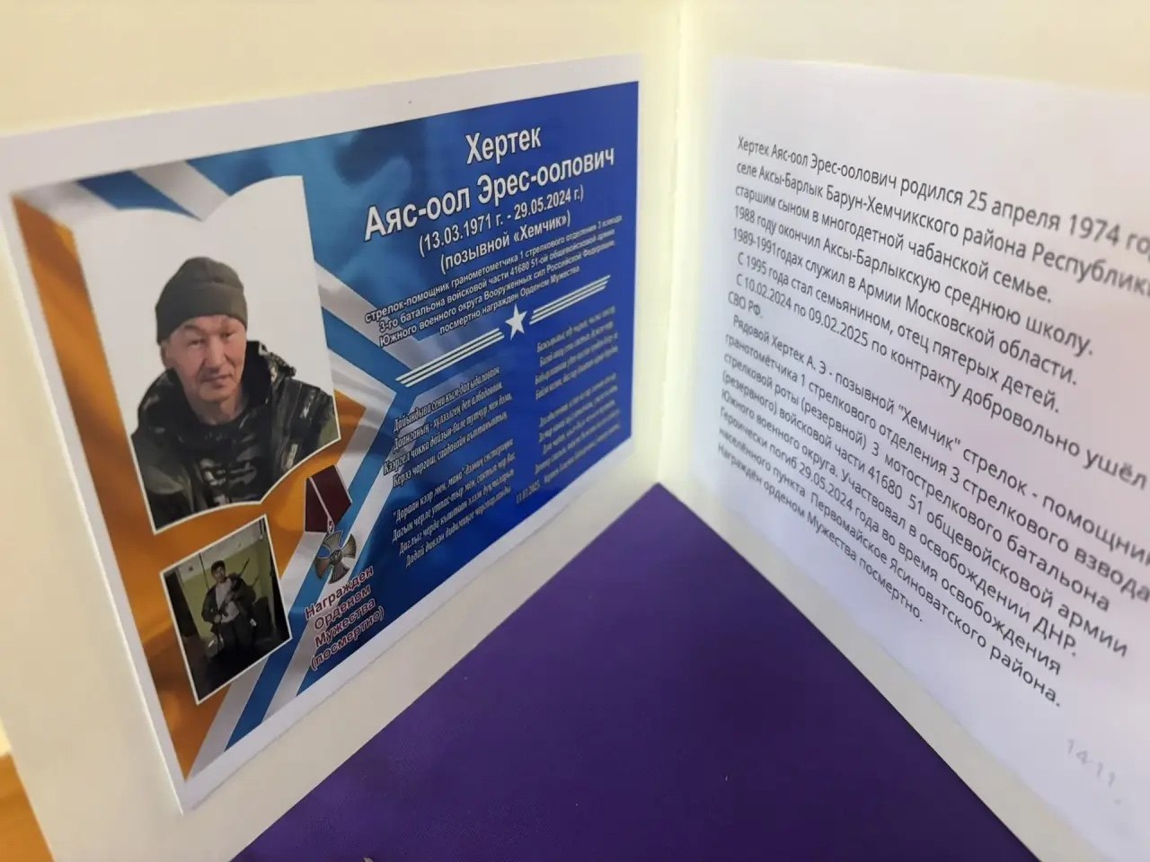 В Барун-Хемчикском районе состоялась встреча семей участников СВО В Барун-Хемчикском районе состоялась встреча семей участников СВО