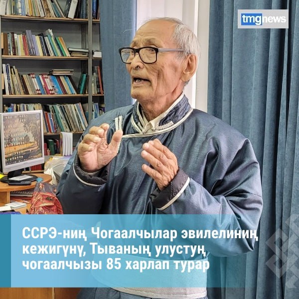 Бгн Тываны улусту чогаалчызы, Тыва Республиканы алдарлыг чогаалчызы, С.А. Сарыг-оол аттыг чогаал шаналыны, Национал литература шаналыны лауреады, ССРЭ-ни болгаш Россияны чогаалчылар эвилелдерини кежигн, Моолду Сенгел...