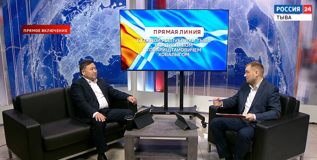 Прямой эфир с Главой Тувы Владиславом Ховалыгом стартовал