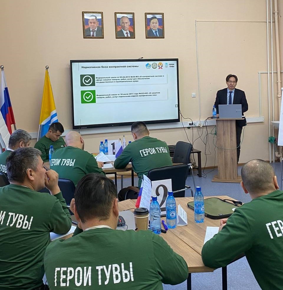 Участники программы «Герои Тувы» изучили основы государственных закупок Участники программы «Герои Тувы» изучили основы государственных закупок