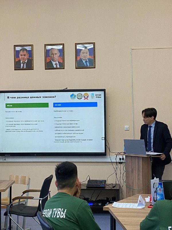 Участники программы «Герои Тувы» изучили основы государственных закупок Участники программы «Герои Тувы» изучили основы государственных закупок