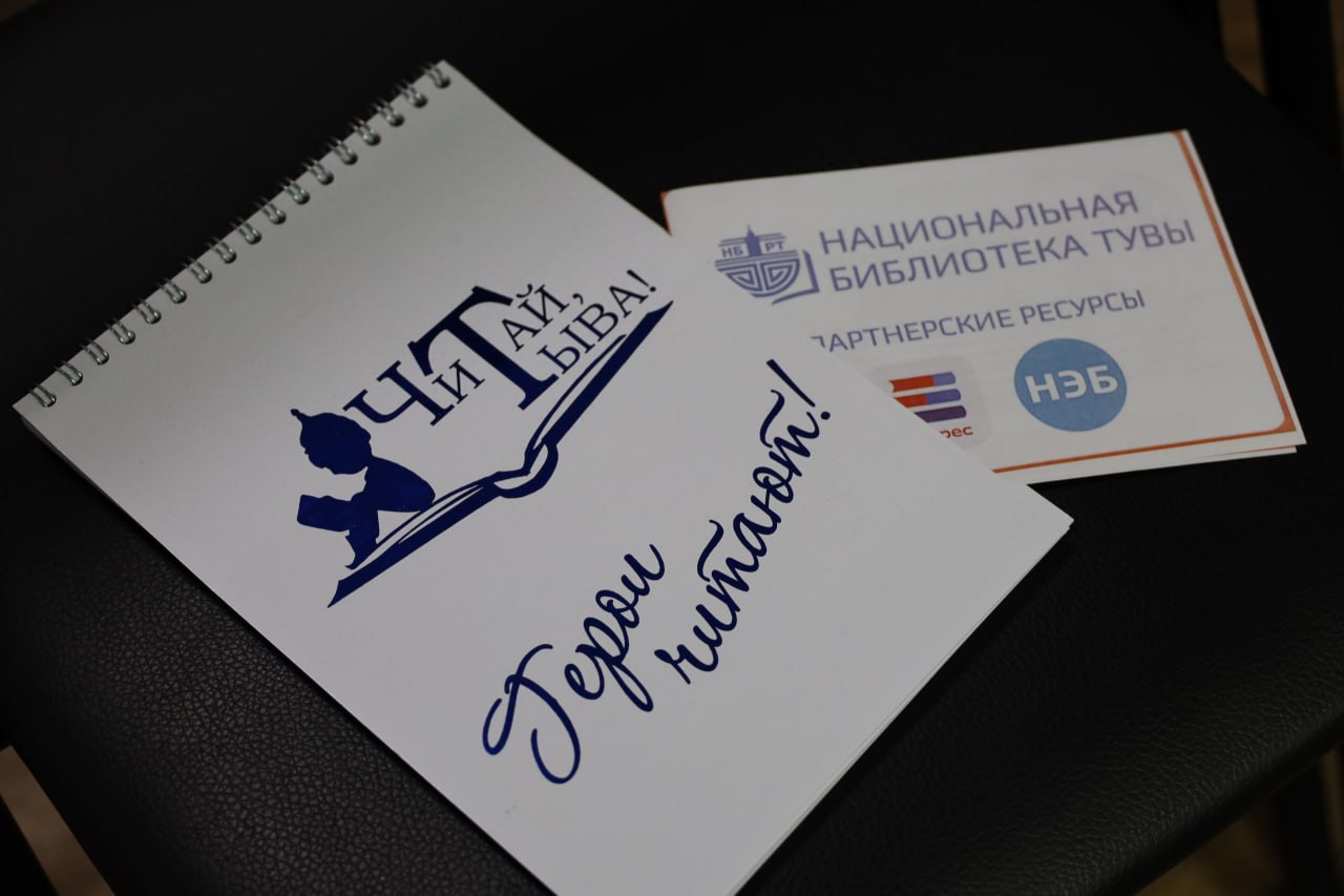 Герои Тувы прикоснулись к культурному наследию республики в Национальной библиотеке Герои Тувы прикоснулись к культурному наследию республики в Национальной библиотеке