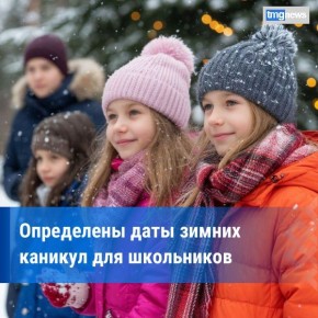 Школьники Тувы будут отдыхать на зимних каникулах девять дней