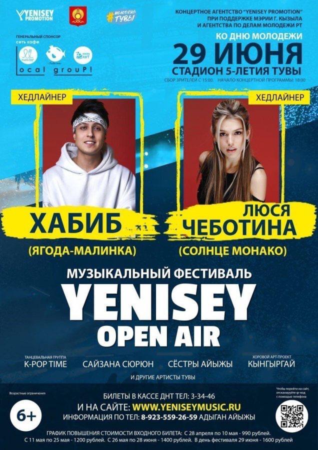 Организатора фестиваля в Туве Yenisey Open Air подозревают в присвоении 9 млн рублей