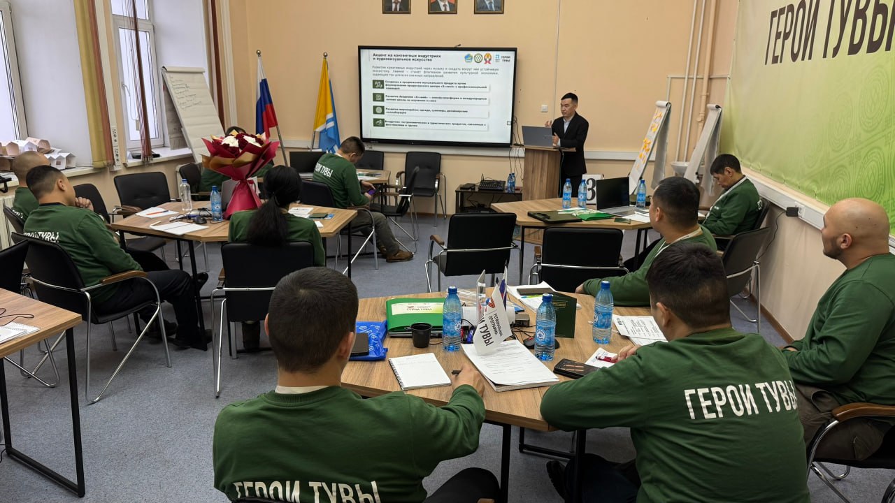 Экономика, стратегии и проекты для участников программы «Герои Тувы»
