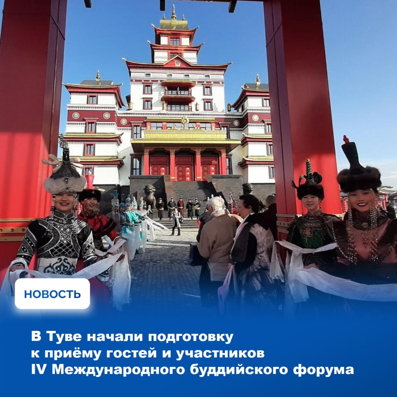 В рамках подготовки к IV Международному буддийскому форуму, который состоится в Туве в августе 2026 года, республике предстоит масштабная работа – об этом объявил Глава Тувы Владислав Ховалыг в прямом эфире 11 декабря