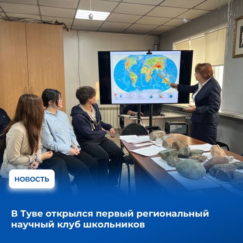 При содействии Министерства образования Тувы и регионального отделения Общероссийского общественно-государственного движения детей и молодежи «Движение первых», на базе Центра биосферных исследований создан научный клуб...