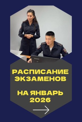 ГРАФИК ПРИЕМА квалификационных экзаменов на право управления транспортными средствами на #ЯНВАРЬ2026
