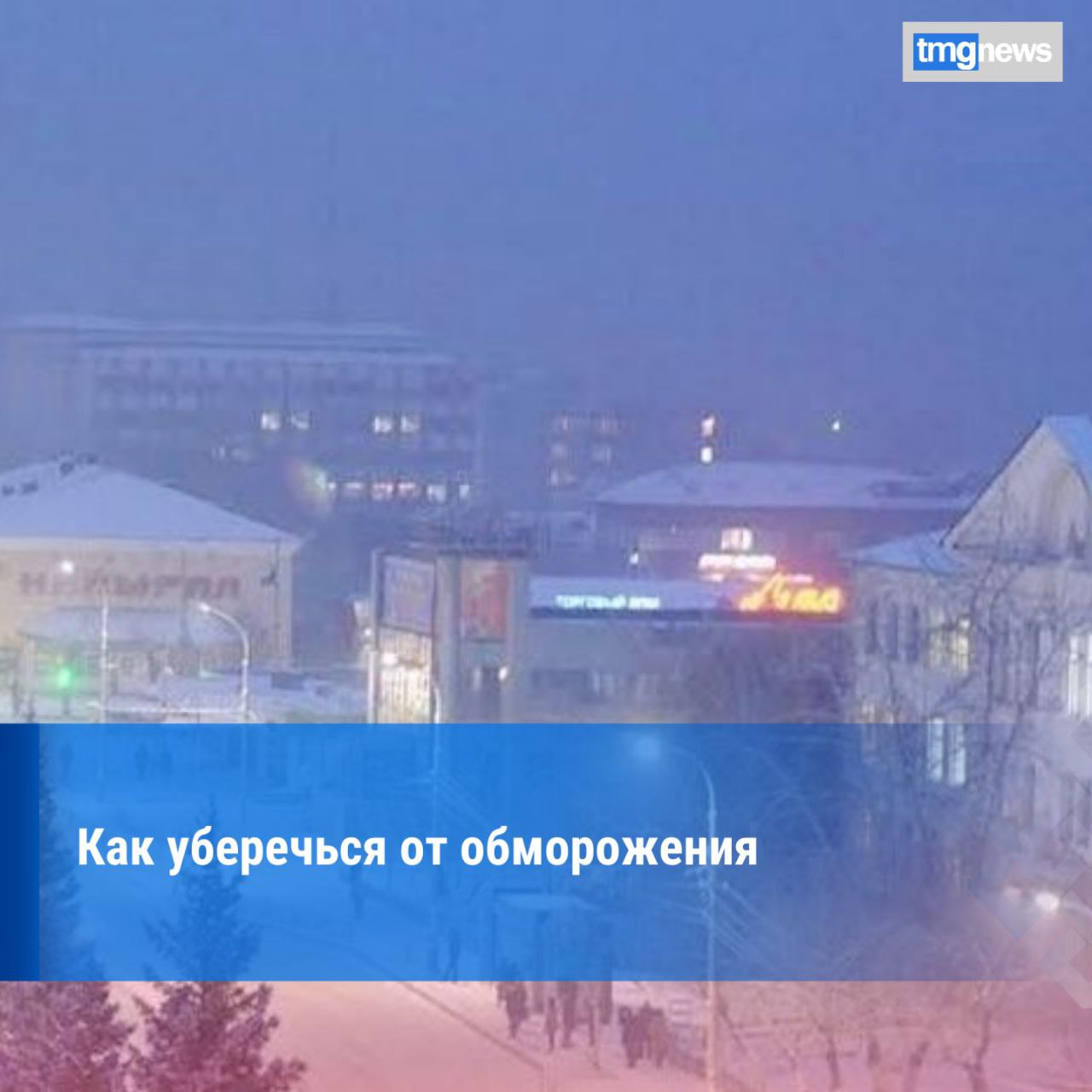 Синоптики предупреждают о резком похолодании: как уберечь себя от обморожения