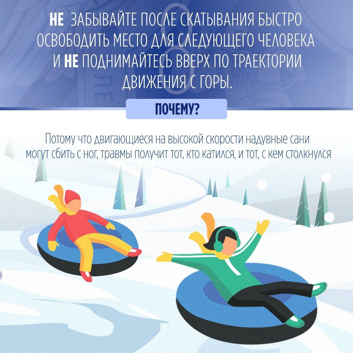 Следственное управление предупреждает: пренебрежение правилами безопасного катания на тюбинге может повлечь трагические последствия! Следственное управление предупреждает: пренебрежение правилами безопасного катания на тюбинге может повлечь трагические последствия!