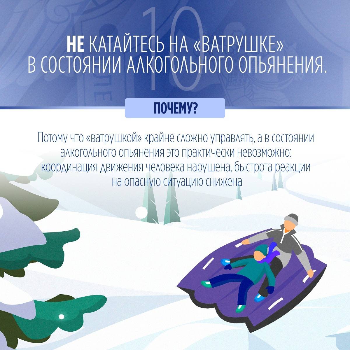 Следственное управление предупреждает: пренебрежение правилами безопасного катания на тюбинге может повлечь трагические последствия! Следственное управление предупреждает: пренебрежение правилами безопасного катания на тюбинге может повлечь трагические последствия!