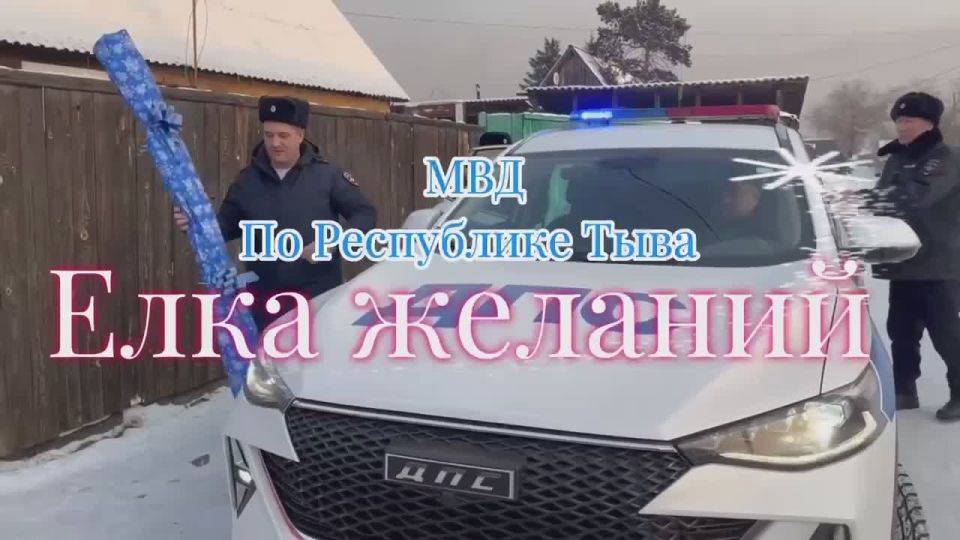 Руководители подразделений МВД по Республике Тыва исполнили желание 10-летнего мальчика