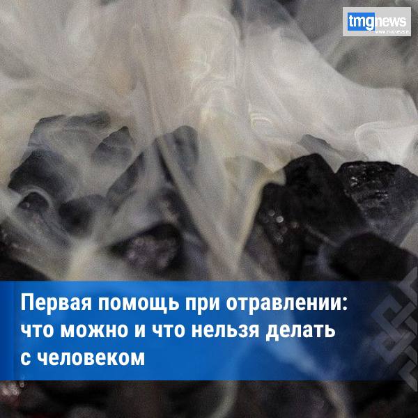 Как оказать первую помощь при отравлении угарным газом
