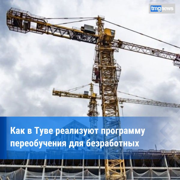 В Туве 300 человек освоили новые профессии благодаря государственной программе «Содействие занятости населения»