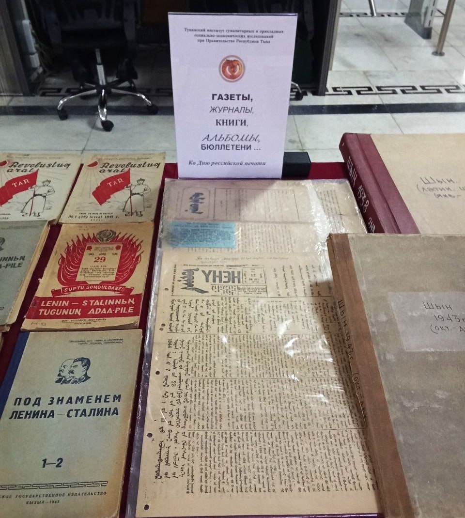 В честь Дня российской печати в фойе Дома Правительства прошла выставка по истории тувинской периодики и книгопечатания