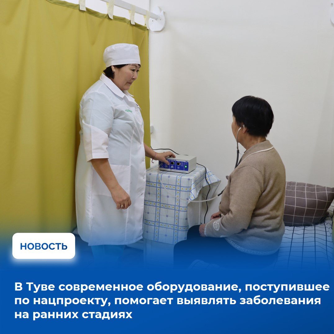 Благодаря реализации в Туве национального проекта «Продолжительная и активная жизнь», в медицинские организации республики в 2025 году поступило 560 единиц современного оборудования