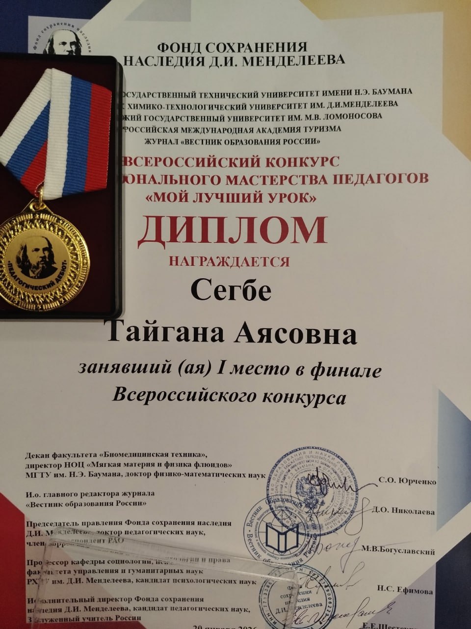 Педагог из Ак-Довурака Тайгана Сегбе победила на Всероссийском конкурсе «Мой лучший урок» Педагог из Ак-Довурака Тайгана Сегбе победила на Всероссийском конкурсе «Мой лучший урок»