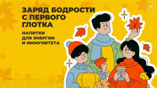 Топ-5 осенних напитков для поддержания энергии и иммунитета