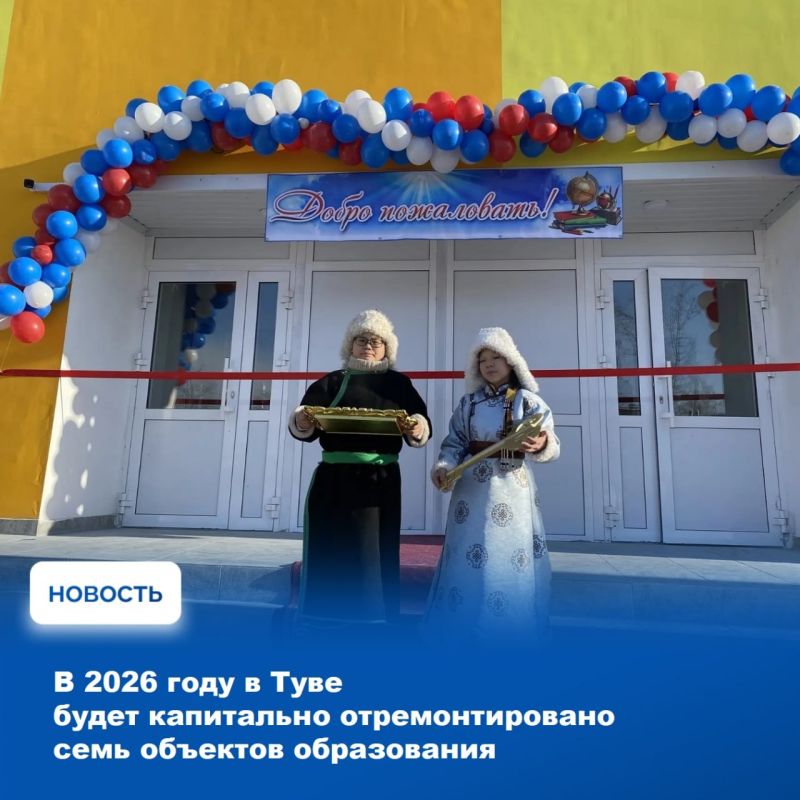 В Туве в 2026 году будет продолжена реализация масштабной программы модернизации образовательной инфраструктуры