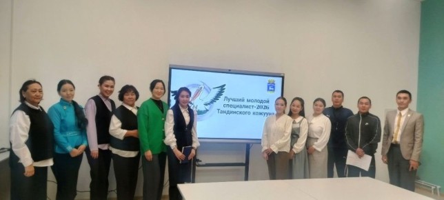 В Тандинском районе прошел конкурс «Лучший молодой специалист — 2026»