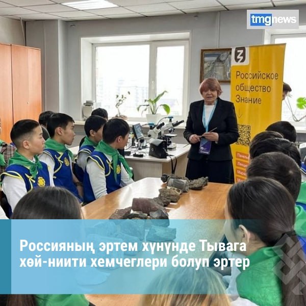 Тывага Россияны эртем хннге тураскааткан шалыпчы айны хй-ниити хемчеглери-биле демдеглеп эрттирер