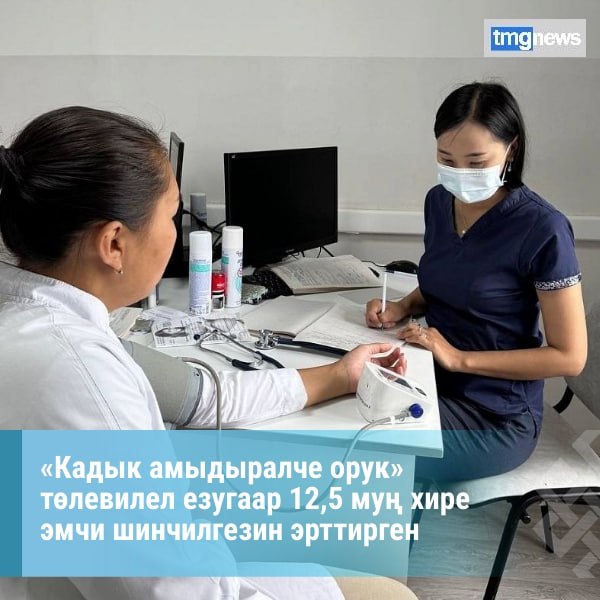 ТР-ни Кадык камгалал яамызы «Кадык амыдыралче орук» тлевилелди 2025 чылда боттандырганыны тнелдерин ндрген