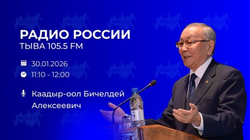 Экии,амыр-менди, хндлг радио дынакчылары!