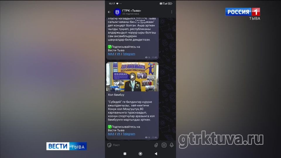 Присоединяйтесь!. ГТРК "Тыва" запустила информационный канал в национальном мессенджере МАХ