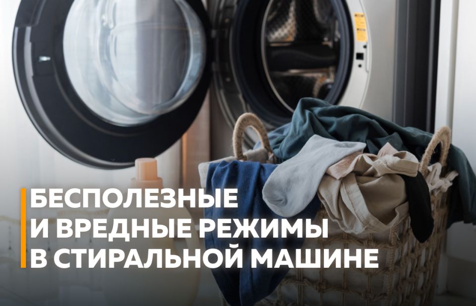 Разнообразие режимов стирки: полезность или хитрость производителей?