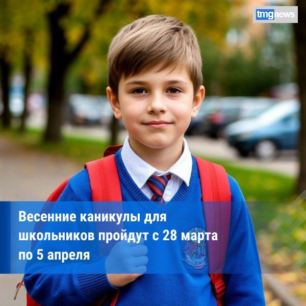 Минпросвещения дало рекомендации о датах проведения весенних школьных каникул