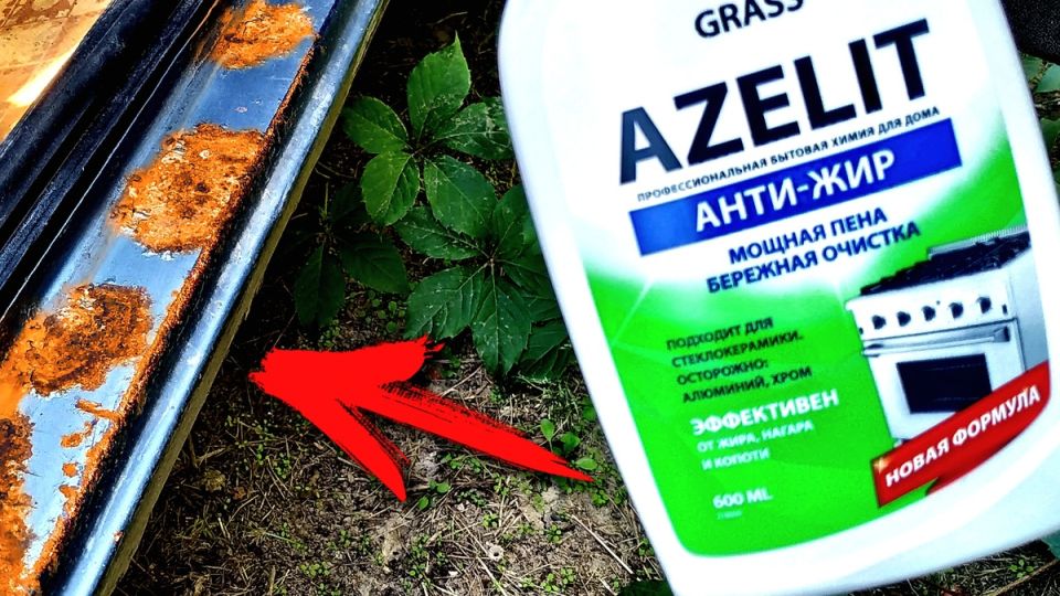 Что стоит знать о действии Азелита против ржавчины на автомобиле