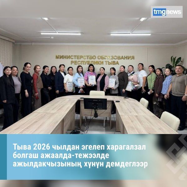 Тываны Баштыы Владислав Ховалыг харагалзал болгаш ажаалда-тежээлде ажылдакчызыны хнн тургузар дугайында чарлыкка атты январь 30-де атты салган