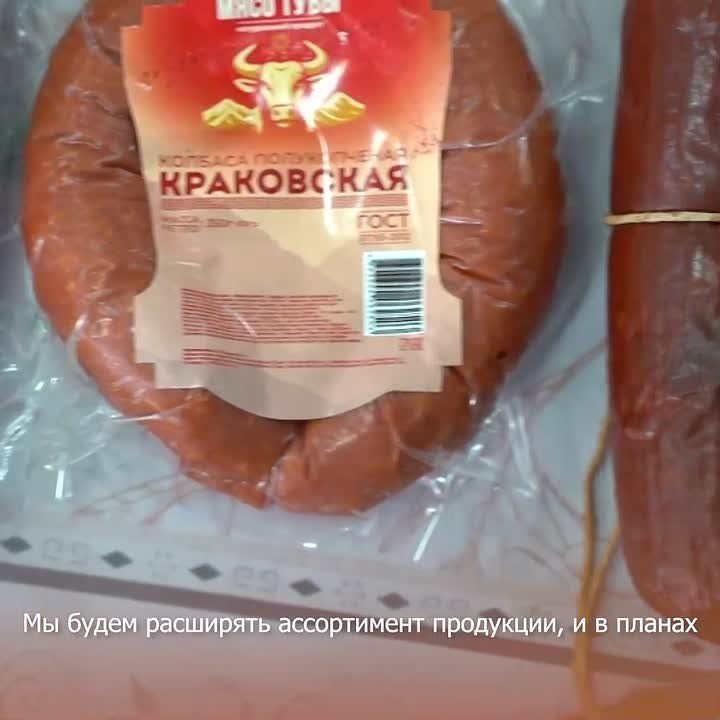 «Мясо Тувы» — предприятие по изготовлению мясных продуктов, получившее господдержку в рамках Индивидуальной программы развития Тувы