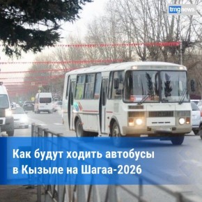 Для желающих встретить Шагаа запустят дополнительные рейсы автобусов