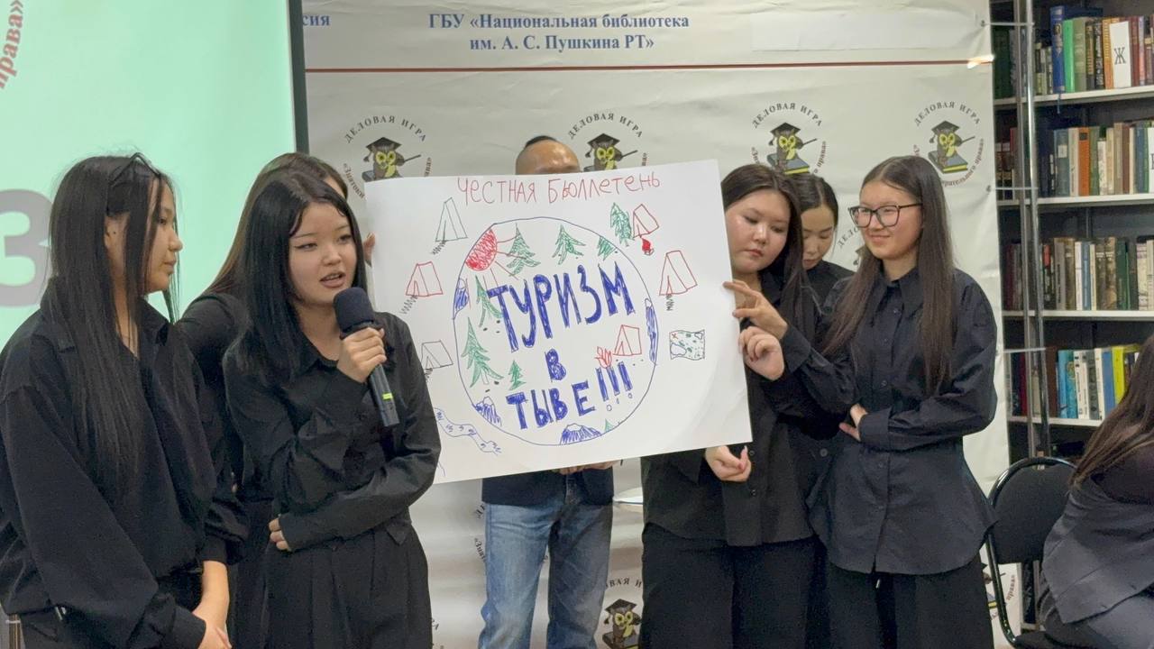 13 февраля Избирательная комиссия Республики Тыва в рамках Дня молодого избирателя совместно с Государственной библиотекой имени А.С. Пушкина провела деловую игру «Знатоки избирательного права» 13 февраля Избирательная комиссия Республики Тыва в рамках Дня молодого избирателя совместно с Государственной библиотекой имени А.С. Пушкина провела деловую игру «Знатоки избирательного права»