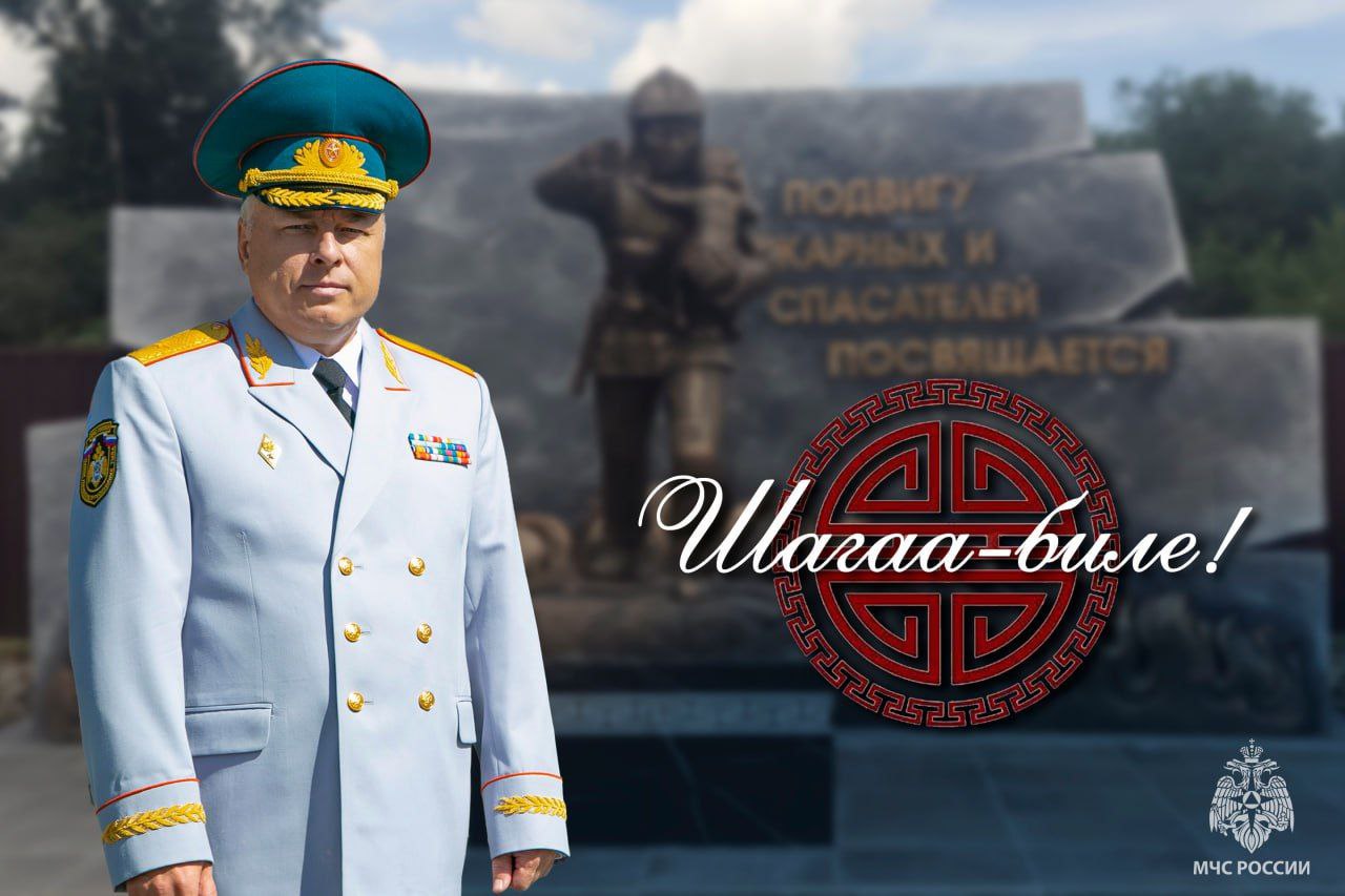 Поздравление начальника Главного управления МЧС России по Республике Тыва с Новым годом по лунному календарю